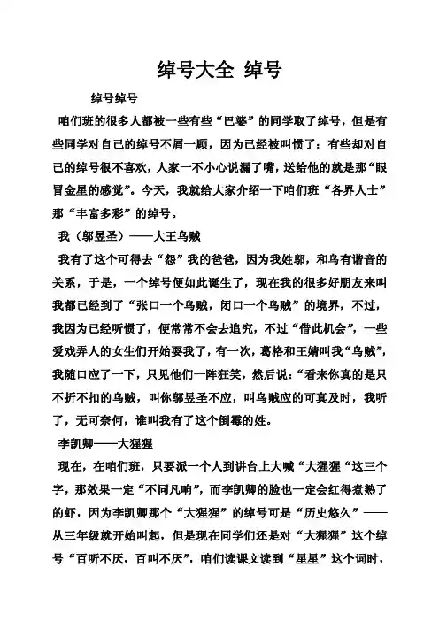 绰号大全绰号