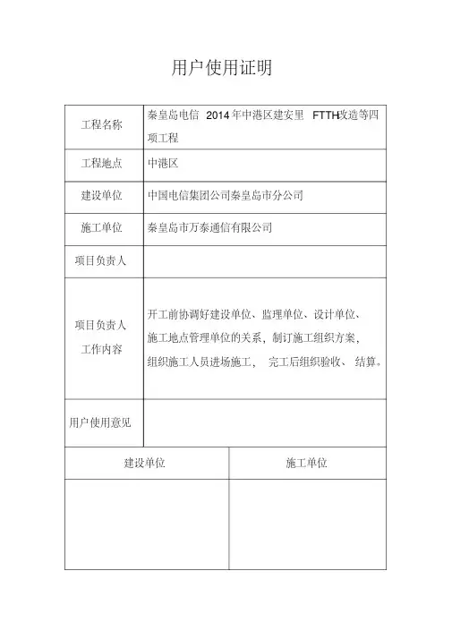 用户使用证明-电信