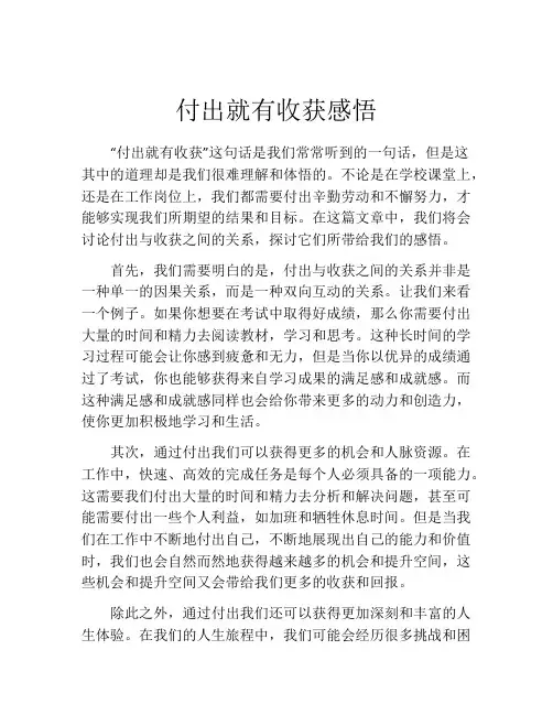 付出就有收获感悟