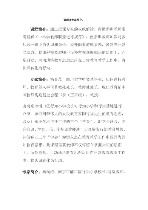 课程及专家简介
