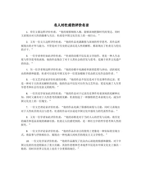 名人对杜甫的评价名言