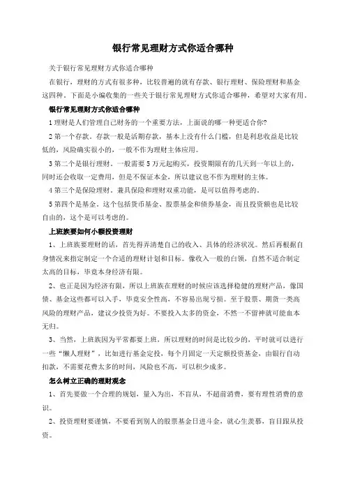 银行常见理财方式你适合哪种