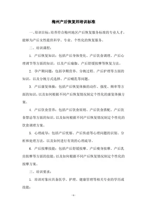 梅州产后恢复师培训标准