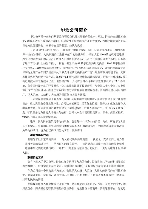 华为公司简介
