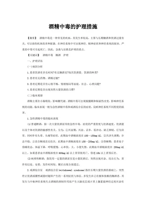 酒精中毒的护理措施