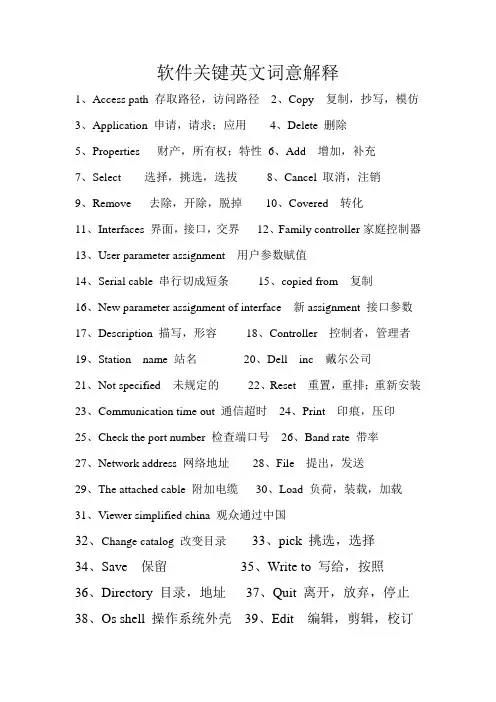 CAD及PLC软件英文词翻译解释