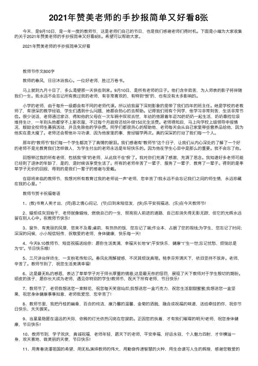 2021年赞美老师的手抄报简单又好看8张