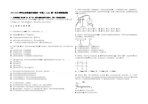 山东省临沂市临沭一中2021-2022学年高二上学期第一次月考物理试题 Word版含解析