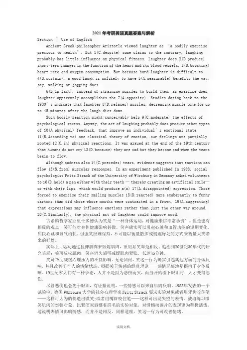 201X年考研英语真题答案与解析