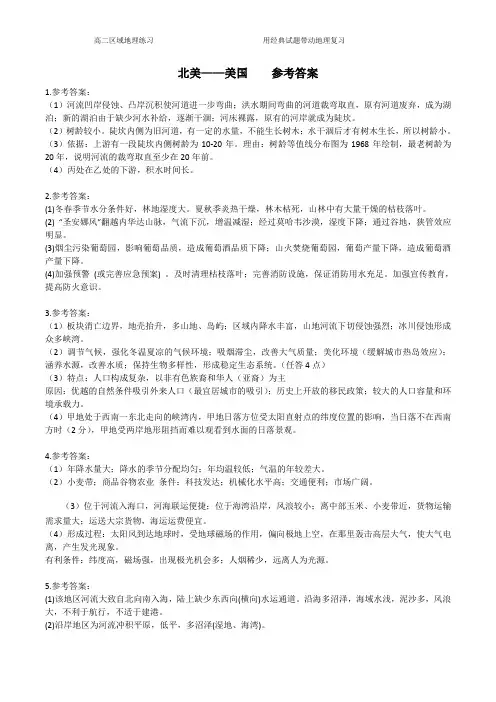 10.北美——美国  参考答案