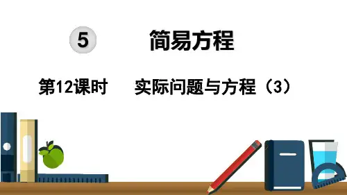 五年级上册数学实际问题与方程ppt(3)人教新课标ppt(荐)(15张)标准课件
