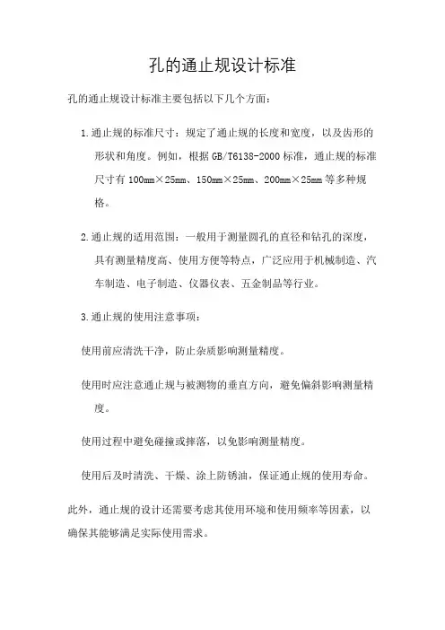 孔的通止规设计标准
