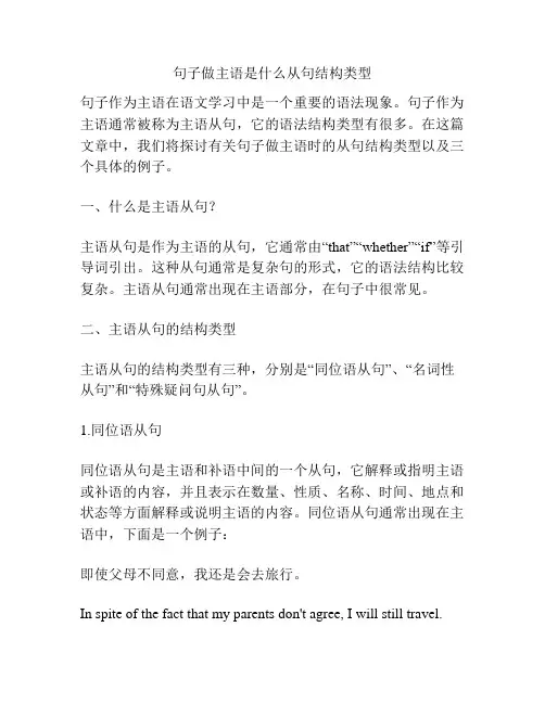 句子做主语是什么从句结构类型