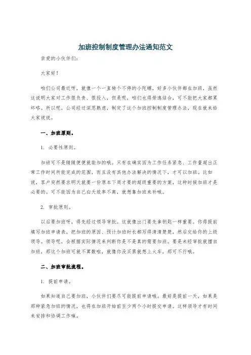 加班控制制度管理办法通知范文