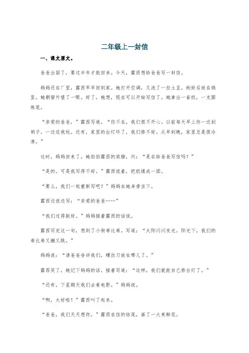 二年级上一封信