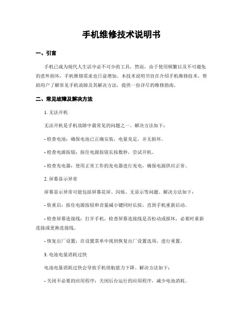 手机维修技术说明书