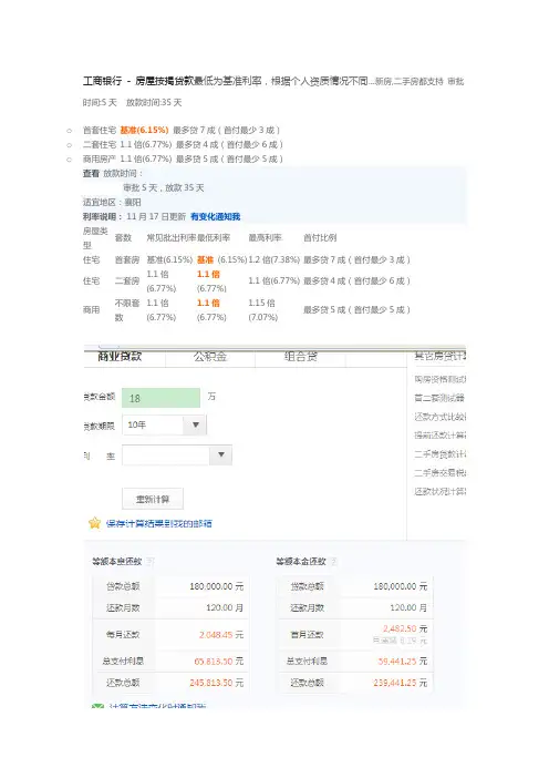 房贷18万计算,房贷政策