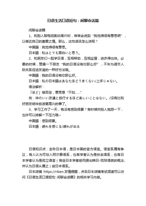 日语生活口语短句：闲聊会话篇