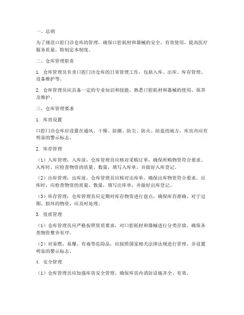 口腔门诊仓库管理制度