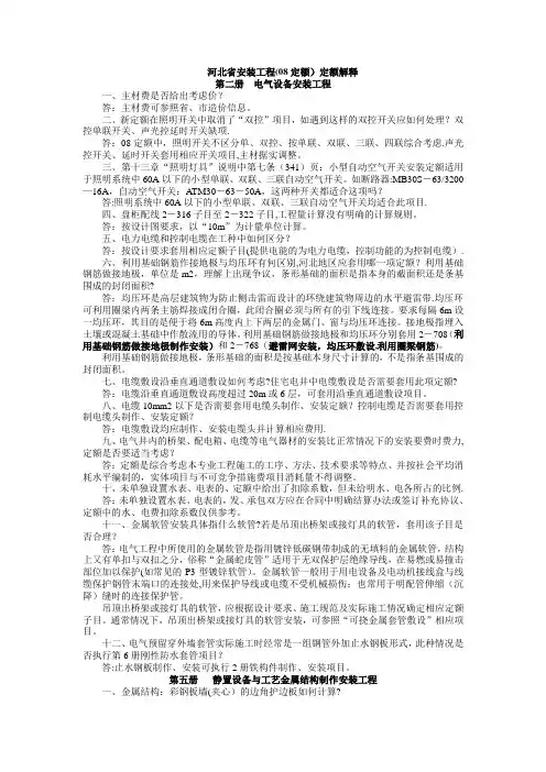 《河北省安装工程08定额》定额解释