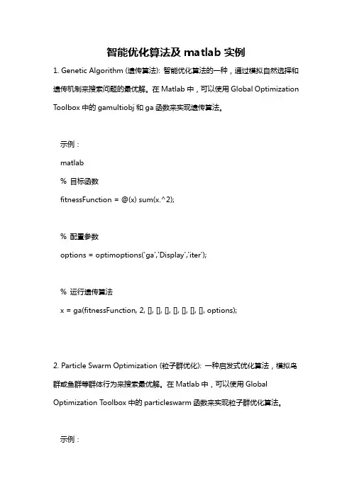 智能优化算法及matlab实例