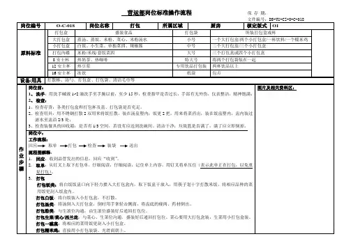 中式餐厅岗位标准操作流程——打包