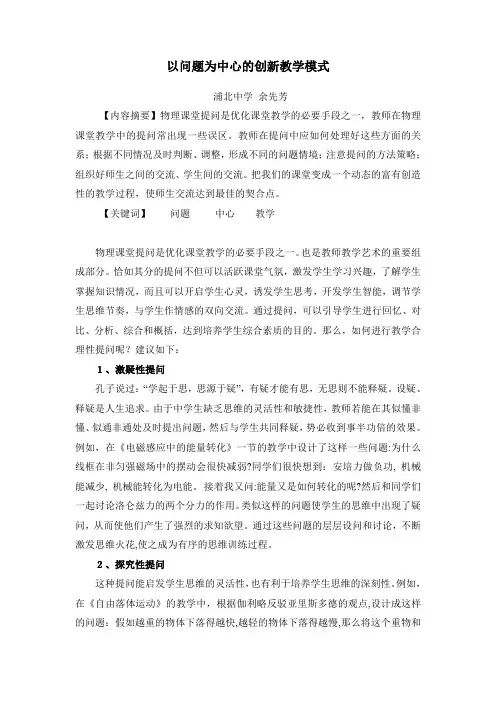 以问题为中心的创新教学模式