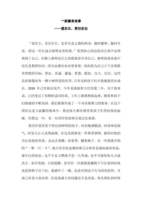 德育故事—爱在左责任在右