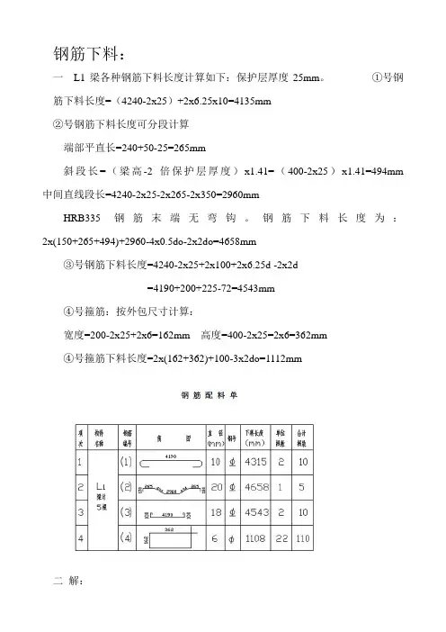钢筋下料计算题答案