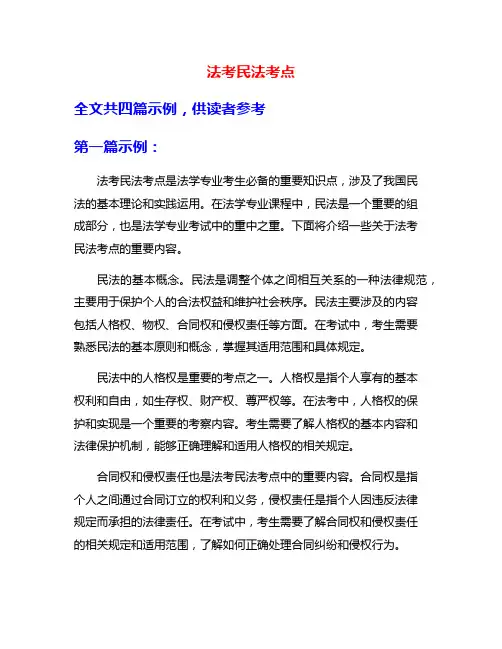 法考民法考点