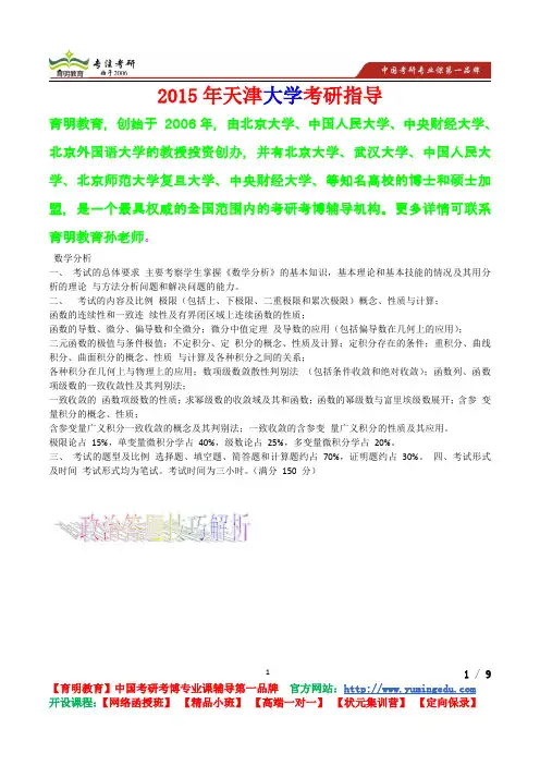 2015年天津大学数学分析考研真题,考研参考书,考研经验,真题解析