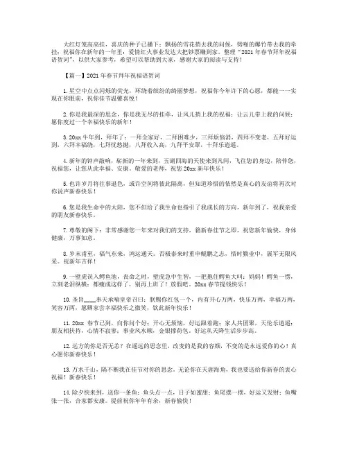 2021年春节拜年祝福语贺词