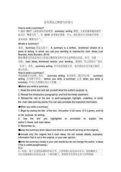 高考英语之概要写作技巧完整版