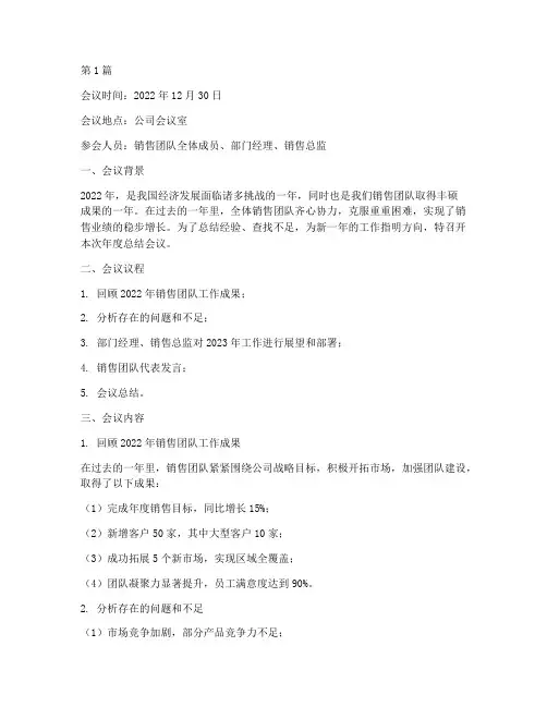 销售团队年度总结会议(3篇)