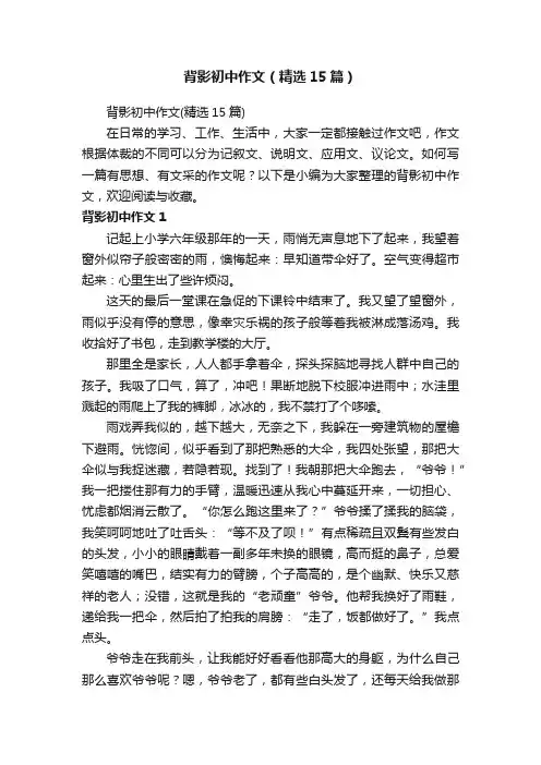 背影初中作文（精选15篇）