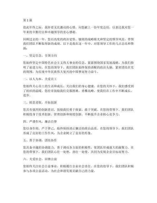 年度总结赞扬领导的句子(3篇)