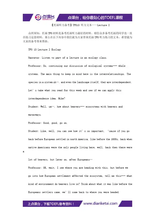 【托福听力备考】TPO13 听力文本——Lecture 2