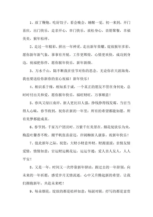 精选猴年给上司的祝福语