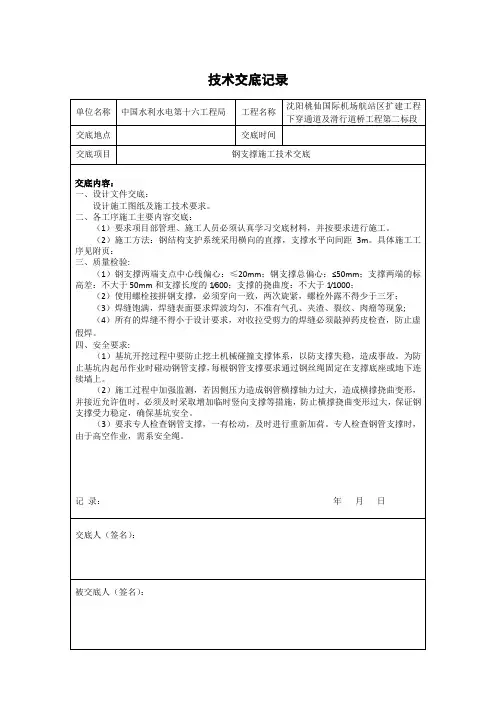 钢支撑施工技术交底