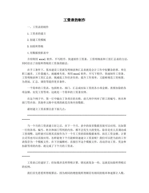 工资表的制作