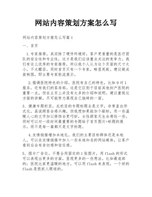 网站内容策划方案怎么写