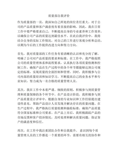 质量部自我评价