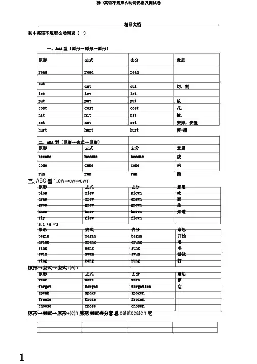 初中英语不规则动词表格及测试卷