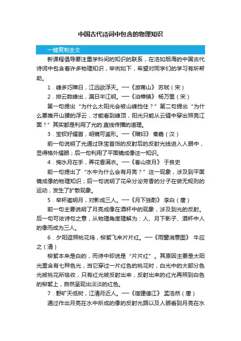 中国古代诗词中包含的物理知识