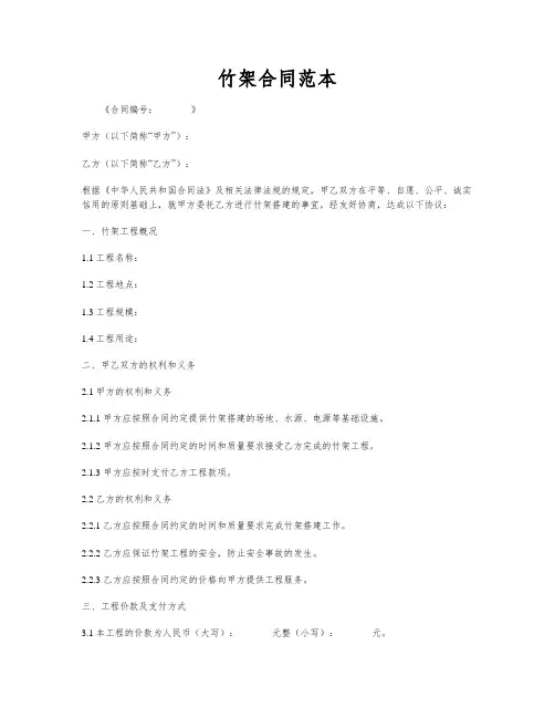 竹架合同范本