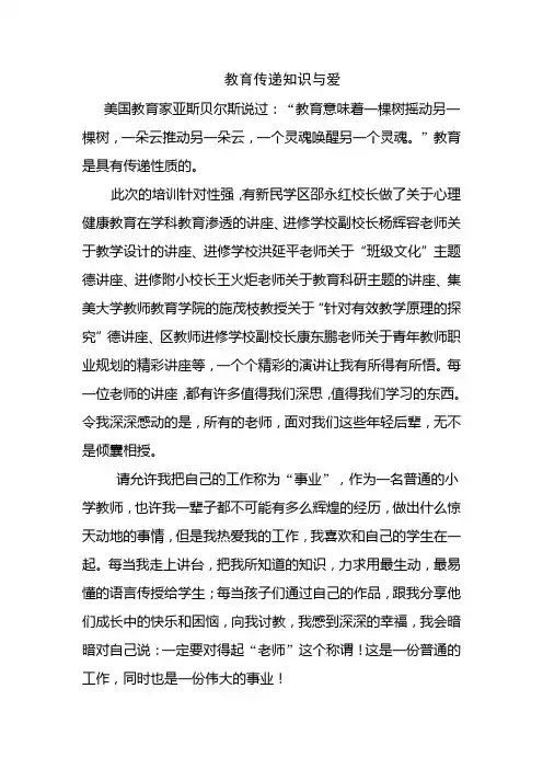 教育传递知识与爱