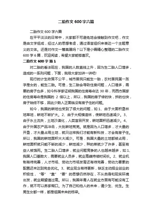 二胎作文600字六篇