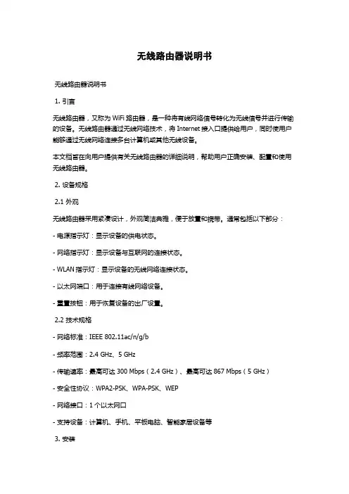 无线路由器说明书