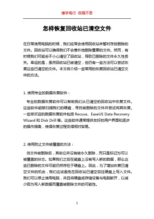 怎样恢复回收站已清空文件