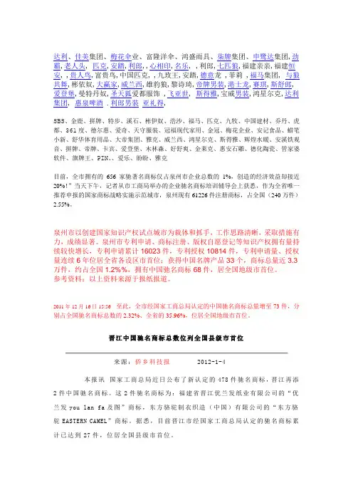 泉州驰名商标